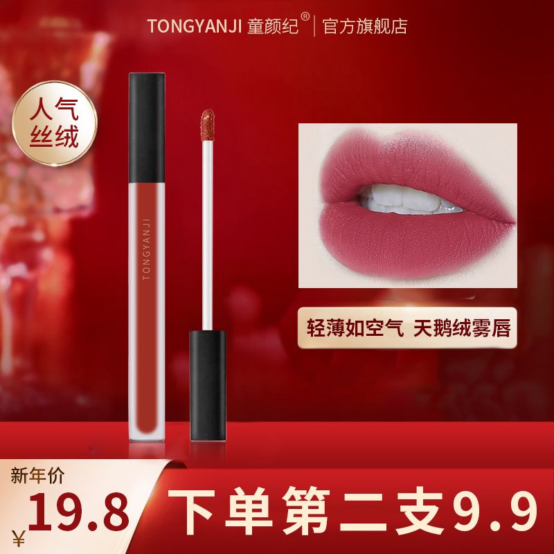 童顏紀絲絨唇釉天鵝絨空氣啞光霧面口紅唇彩唇蜜持久平價學生正品