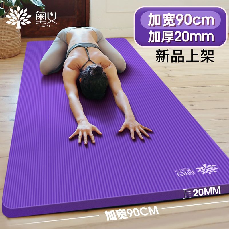【旗舰店】奥义瑜伽垫初学者女加厚防滑加宽加长减肥家用舞蹈垫子