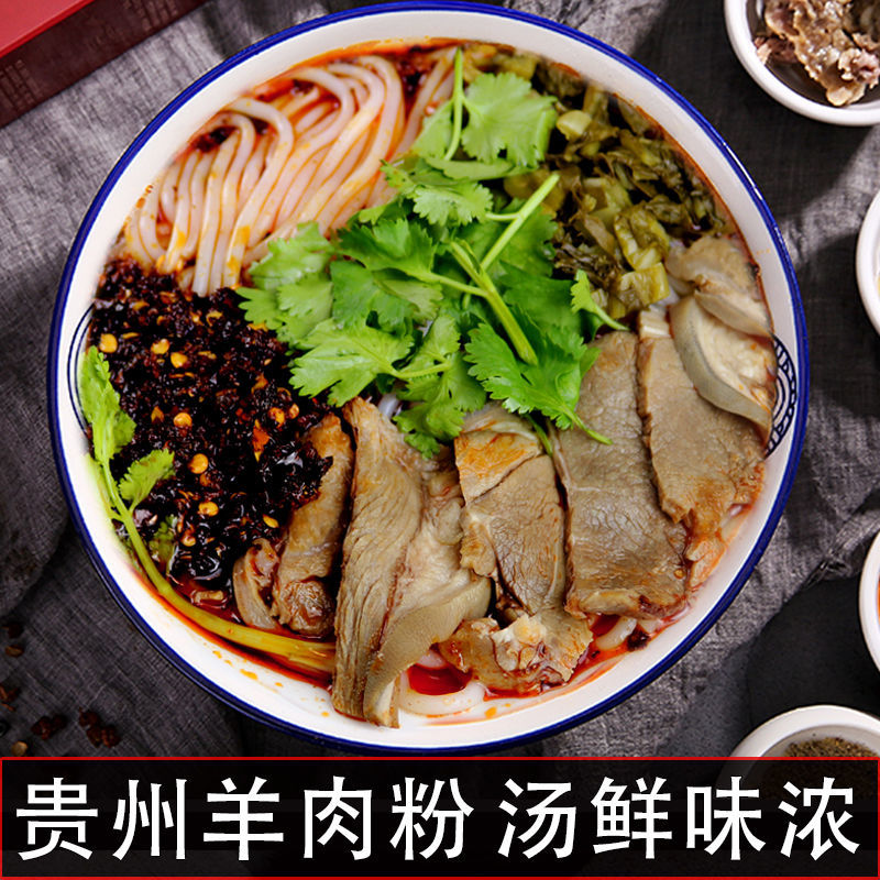 贵州特产 水城遵义花溪牛羊肉粉米线粉丝条小吃网红早餐方便速食