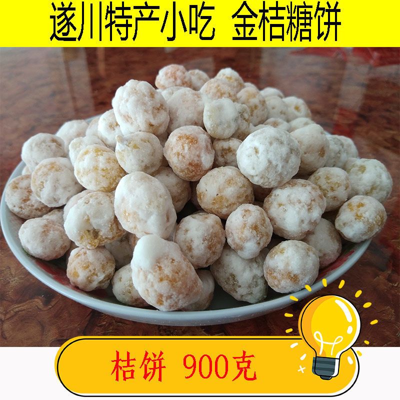 江西遂川特产桔饼糖桔饼橘饼金桔饼老式金橘蜜饯井冈山金桔干零食