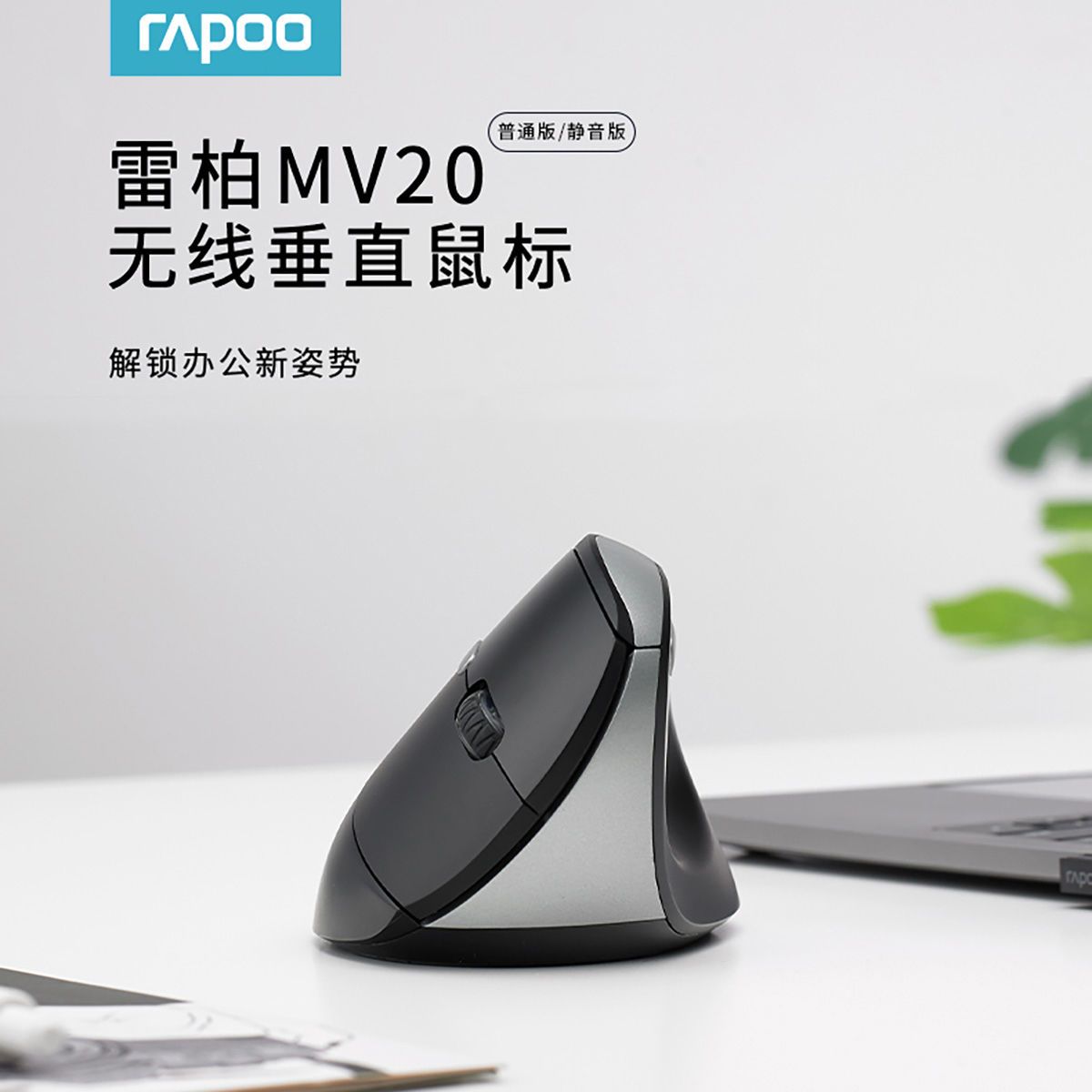 RAPOO 雷柏 MV20 2.4G无线鼠标 1600DPI 商务黑