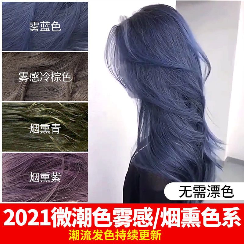 染发剂2021网红流行雾蓝色染发膏自己在家染显白黑茶色蓝黑色渣女 虎窝拼