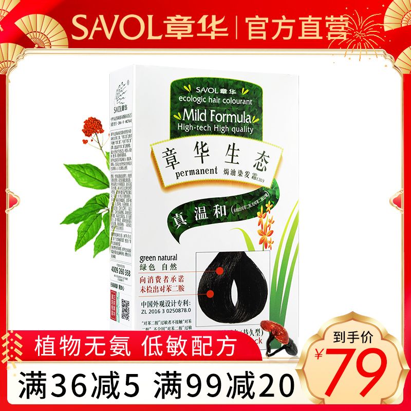 章华生态染发剂官方正品旗舰店