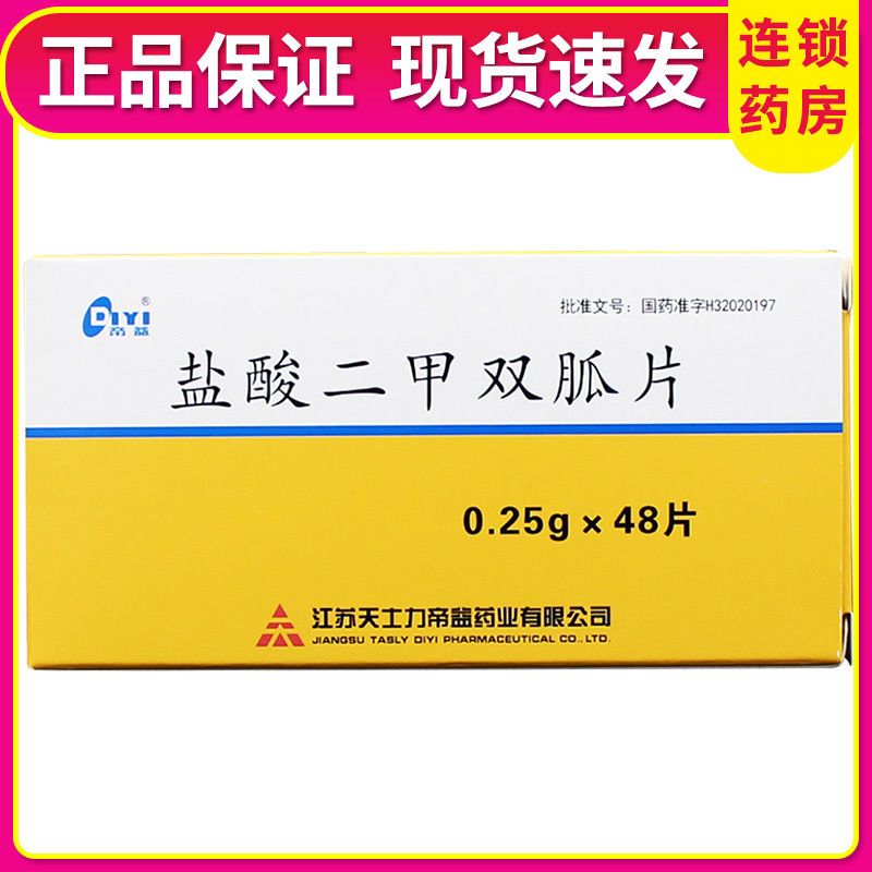 帝益 盐酸二甲双胍片 0.