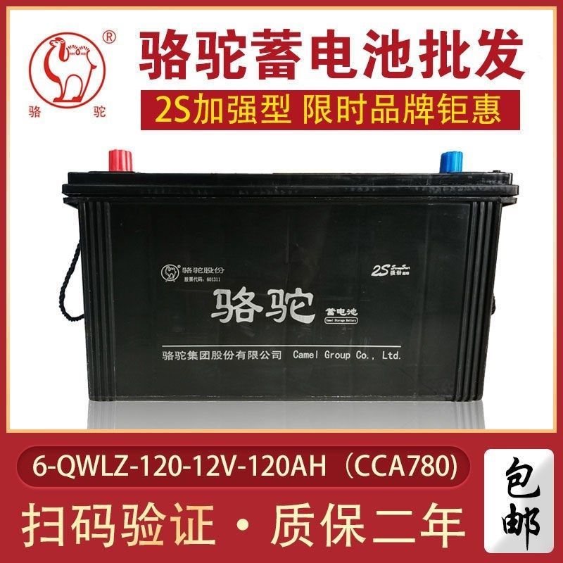 骆驼蓄电池12v120ah电瓶农用拖拉机汽车三轮车柴油机发电机启动