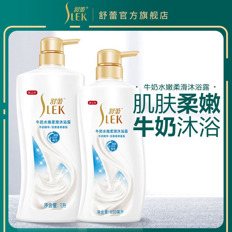 【舒蕾】牛奶水嫩沐浴露沐浴乳牛奶蛋白精华保持肌肤持久留香润泽补水