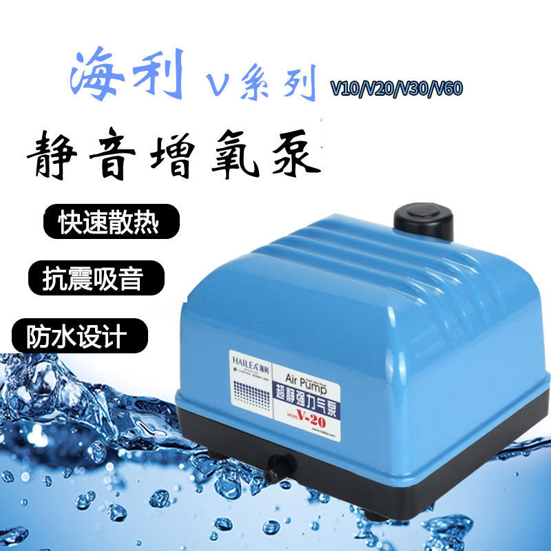 包邮海利v10v20v30v60冲氧泵锦鲤鱼池气泵静音鱼缸打氧泵增氧泵