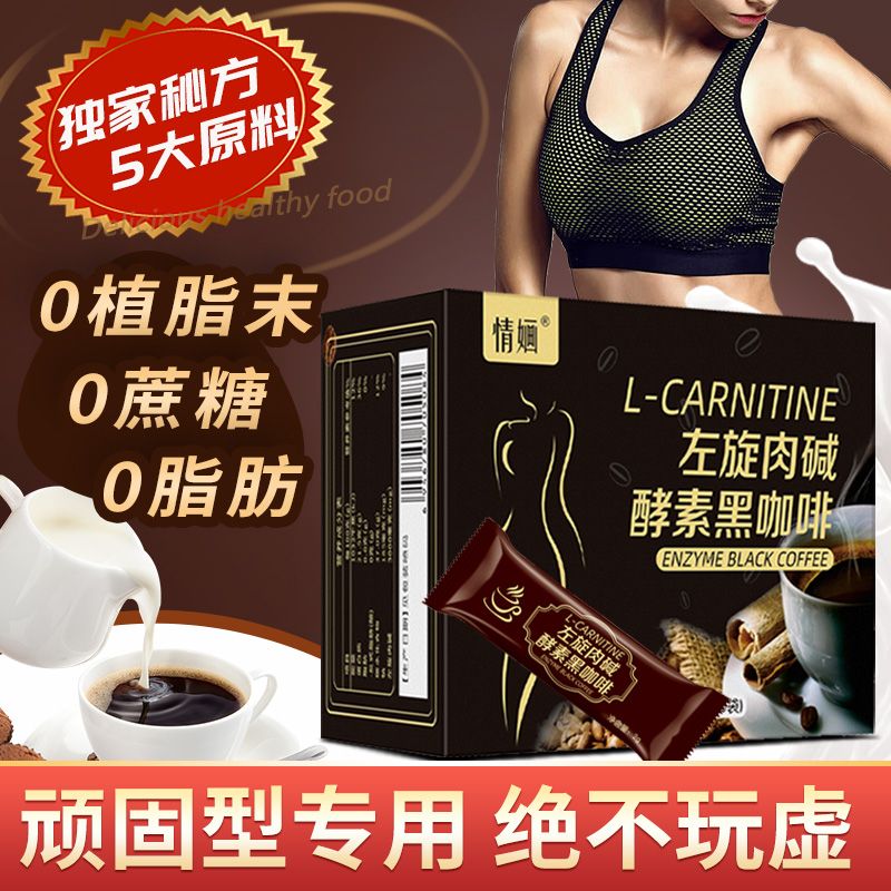 减脂瘦身左旋肉碱酵素速溶纯黑咖啡粉瘦肚子代餐燃脂无糖燃油提神
