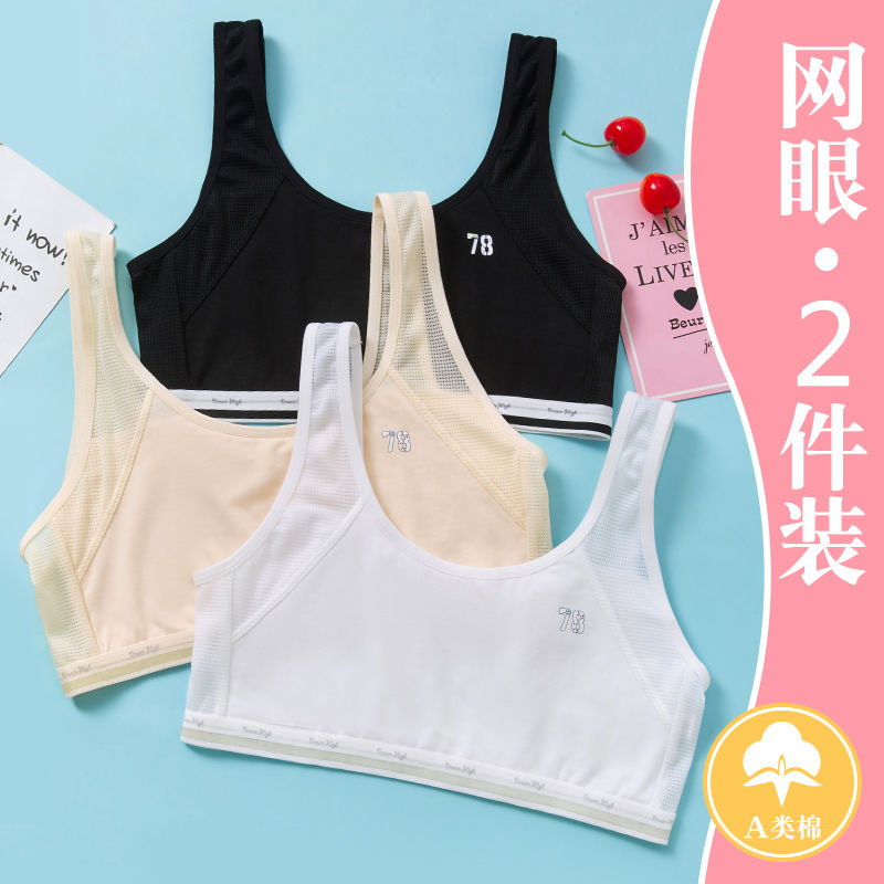 少女内衣女童发育期小背心女孩小学生9-12-13-15岁初中生少女文胸