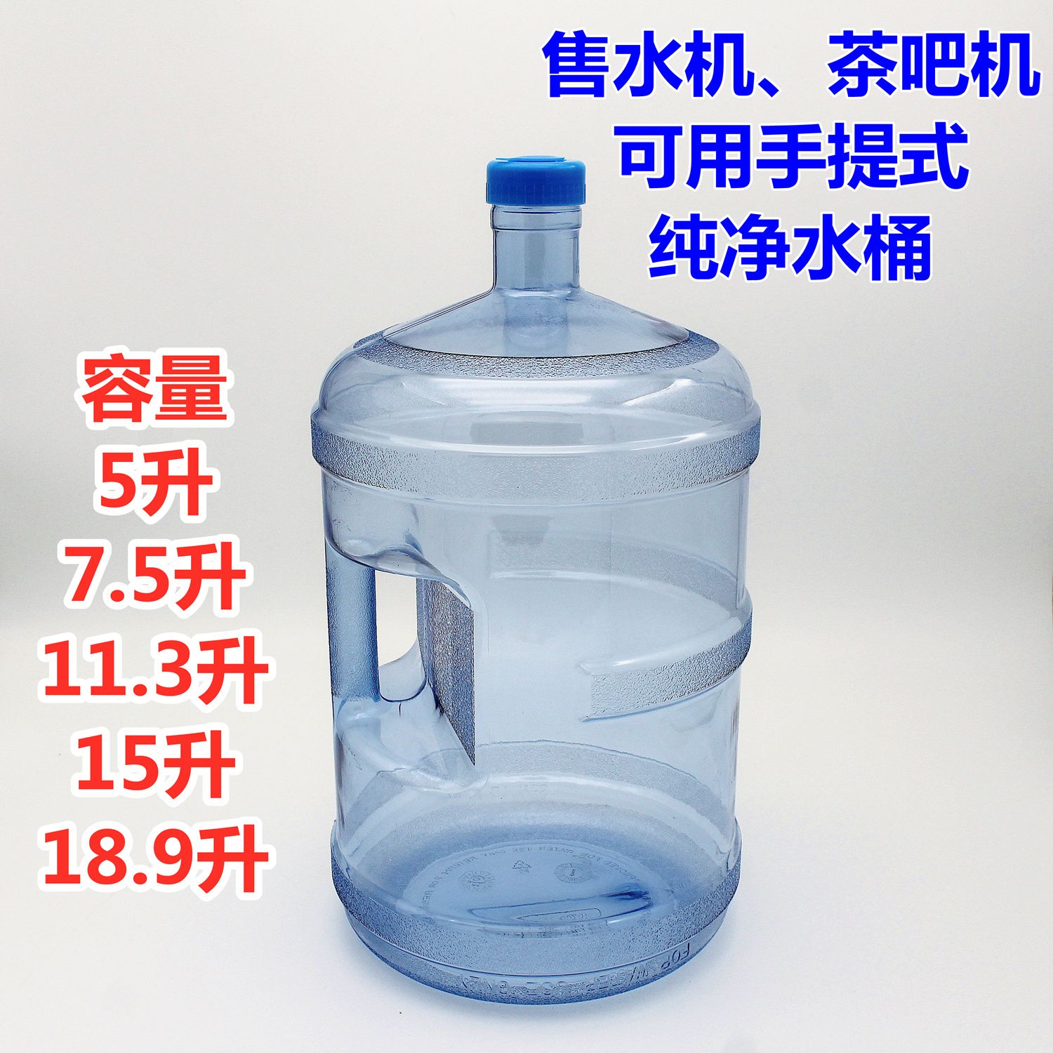 纯净水桶食品级可清洗茶吧机手提式装水桶功夫茶塑料矿泉水壶家用