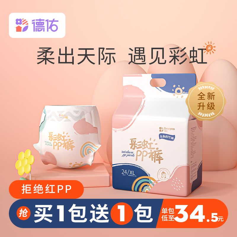 37817-德佑彩虹PP裤婴儿纸尿裤拉拉裤尿不湿超薄轻柔透气干爽男女宝宝-详情图
