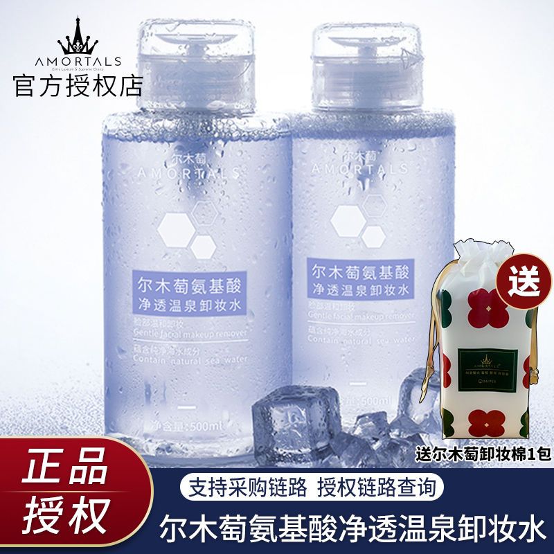 爾木萄氨基酸卸妝水按壓瓶臉部溫和清潔眼唇臉三合一油李佳琦正品