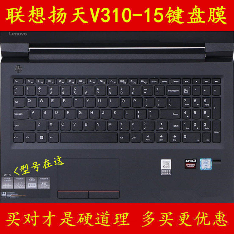 联想v310-15键盘膜15.6寸ikb扬天笔记本电脑isk保护膜贴膜贴纸贴