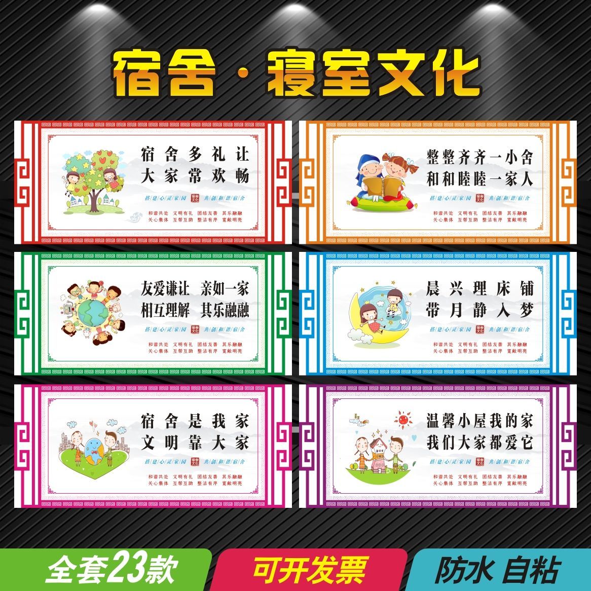 中小学宿舍文化布置装饰励志标语墙贴纸学校寝室文明礼仪宿舍海报