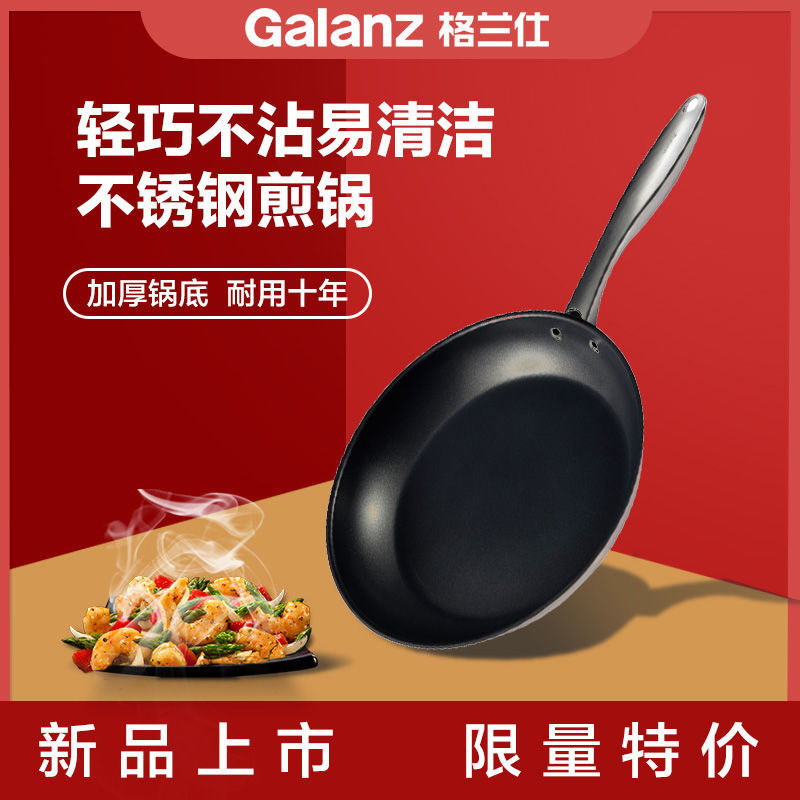 格兰仕平底锅不粘煎锅家用煎蛋烙饼炒锅电磁炉燃气灶适用2802SE1
