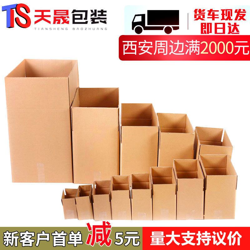 天晟包装快递纸箱批发特硬加厚纸箱半高箱子物流电商打包纸盒定制