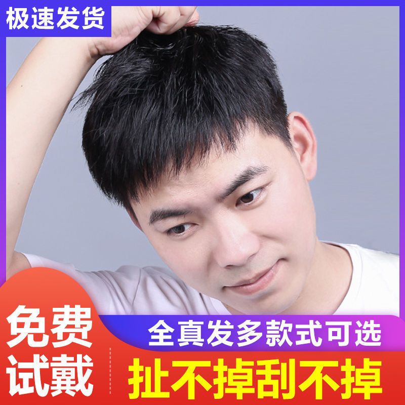 男士假发男短发帅气韩版头顶补发片男假发片秃顶前额男式真发补发