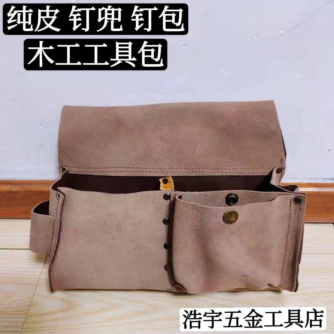 钉兜加厚木工钉子包钉兜工具包腰包木工电工包装修维修建筑工具包【2