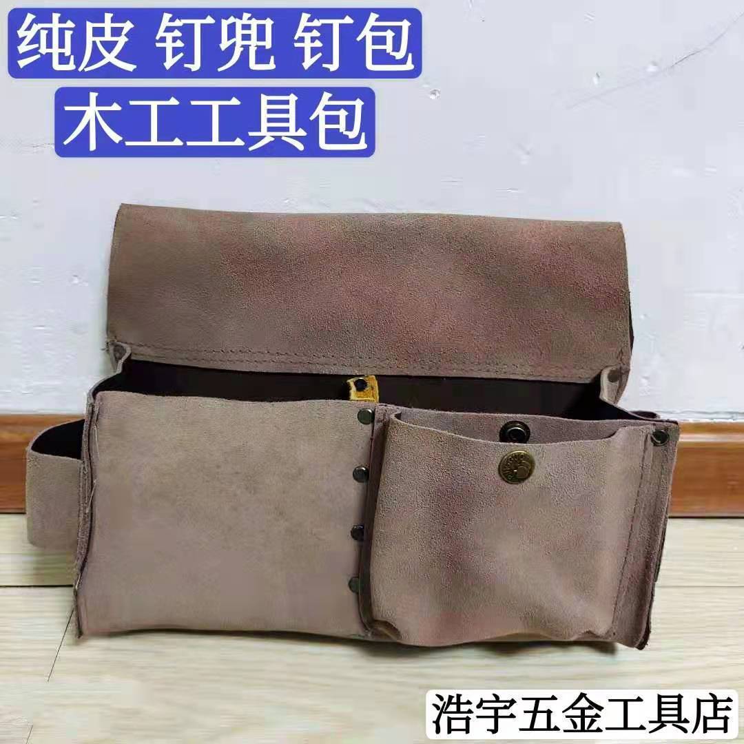 钉子包 工具包 加厚纯皮腰包 电工木工包 装修维修钉子兜建筑工地【2