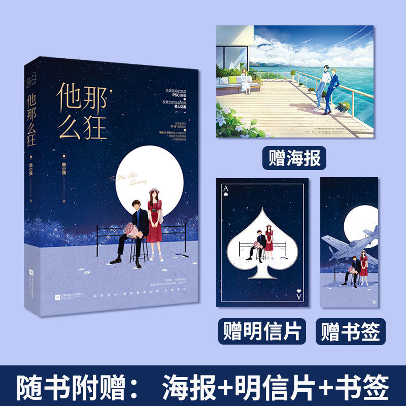 正版他那么狂曲小蛐作品都市言情霸道总裁甜宠小说魅丽花火 虎窝拼