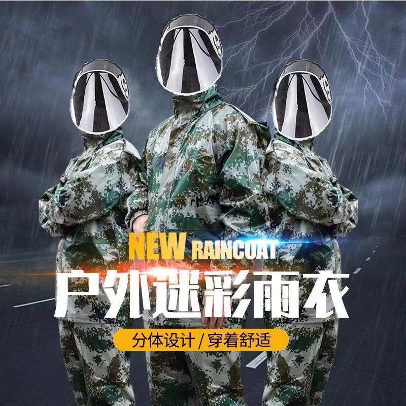54148-WS嬉水迷彩成人雨衣防暴雨全身新款套装单人女款骑行雨衣防暴雨男-详情图
