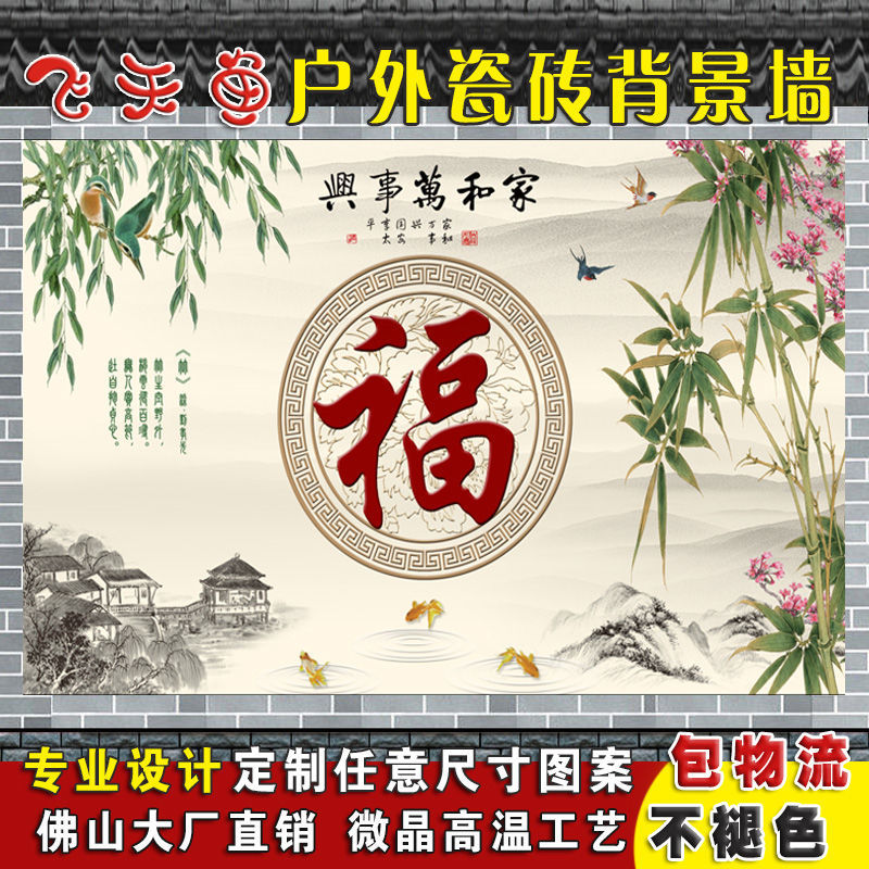 定制户外墙砖瓷砖背景墙影壁墙庭院中式壁画微晶石大