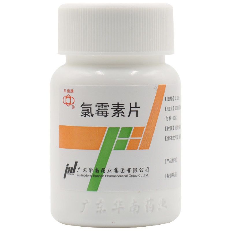 华南牌 氯霉素片 0.25克*100片/瓶 用于伤寒和其他沙门菌属感染等