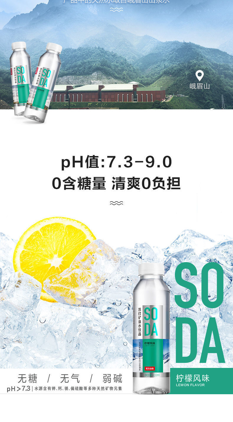 农.夫山泉苏打水白桃味410ml*10瓶柠檬夏橘天然饮用矿泉水无糖饮料