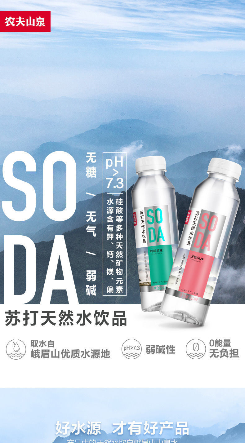 农.夫山泉苏打水白桃味410ml*10瓶柠檬夏橘天然饮用矿泉水无糖饮料