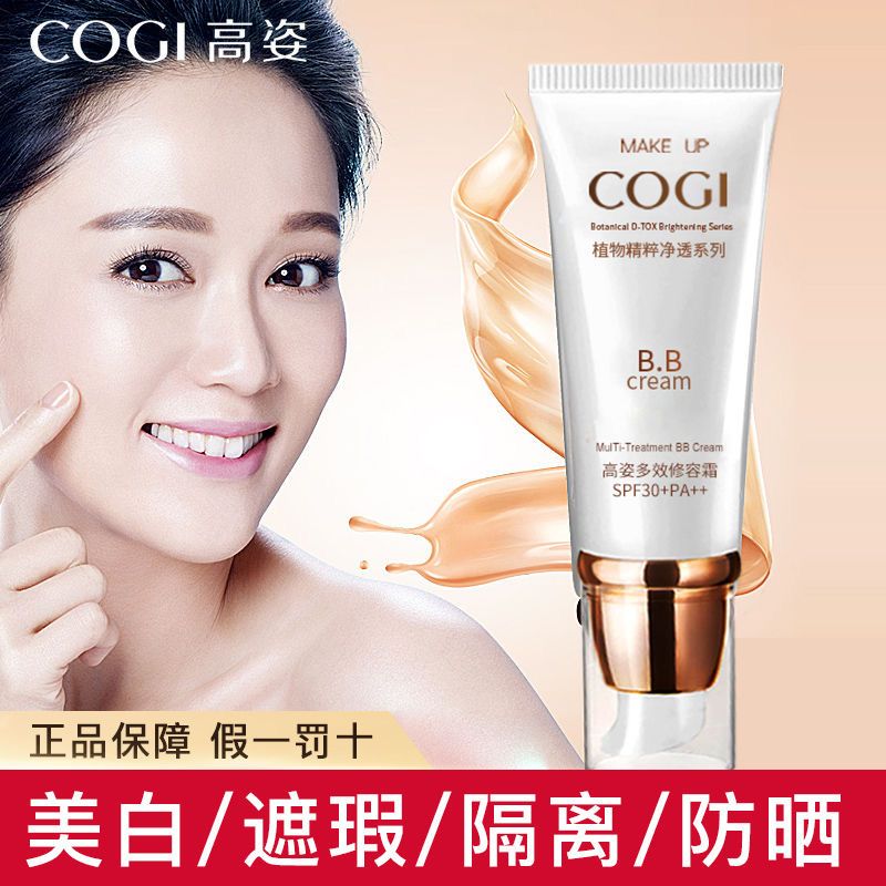 高姿美白bb霜防水防汗不卡粉持久防晒隔离霜二合一粉底液控油遮瑕