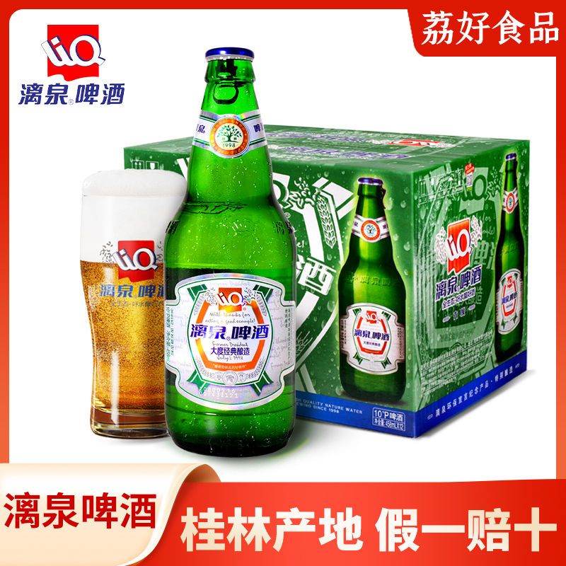 桂林1998漓泉啤酒大度特酿458ml玻璃瓶装整箱12支广西离泉听罐装
