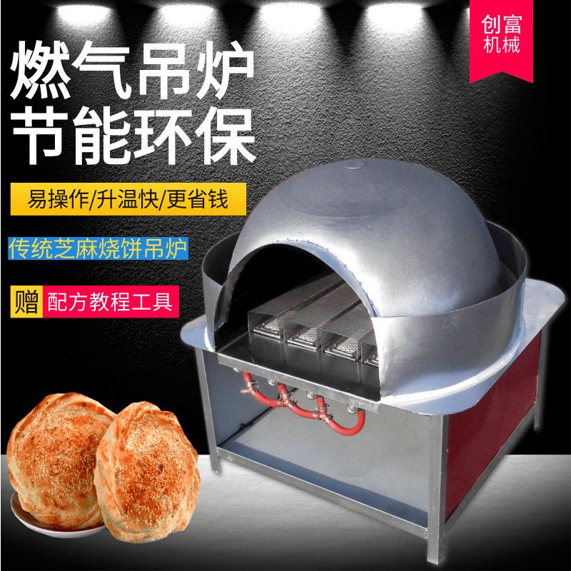 梅干菜烧饼炉吊炉烧饼机器燃气锅盔烤箱缙云烧饼烤炉火烧烤饼炉子