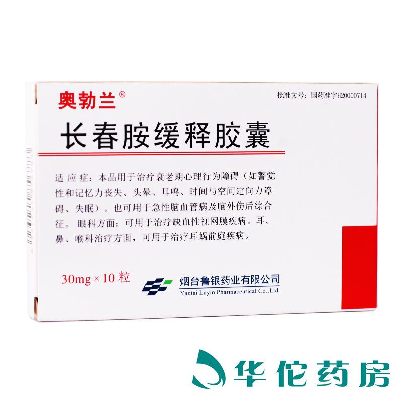 oxybrain/奥勃兰 奥勃兰 长春胺缓释胶囊 30mg*10粒/盒 心理行为障碍