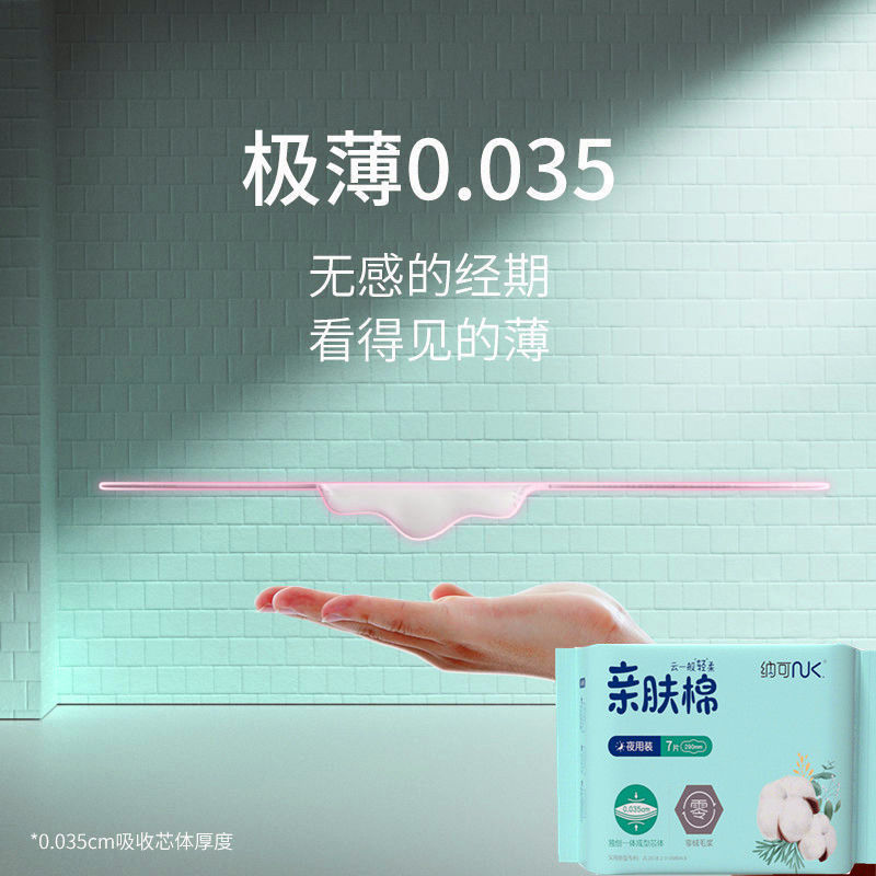 纳可亲肤棉卫生巾日用夜用组合装超薄棉柔学生姨妈巾10包整箱批发
