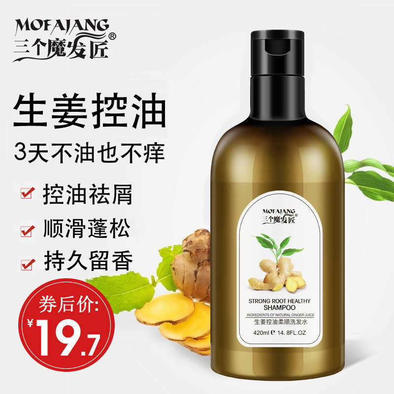 三个魔发匠生姜洗发水控油祛屑止痒柔顺洗头膏顺滑清爽去油洗发膏