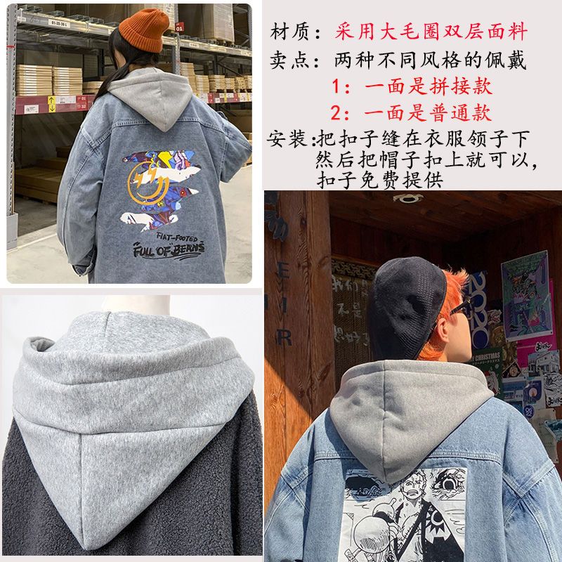 春秋夏可拆卸紐扣防嗮牛仔大衣外套可拆卸單買假領子連帽衛衣帽子