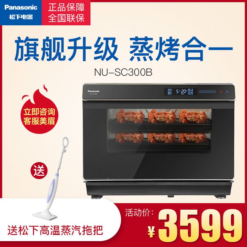 panasonic/松下 nu-sc300b蒸烤箱家用台式蒸烤一体机多功能电烤箱