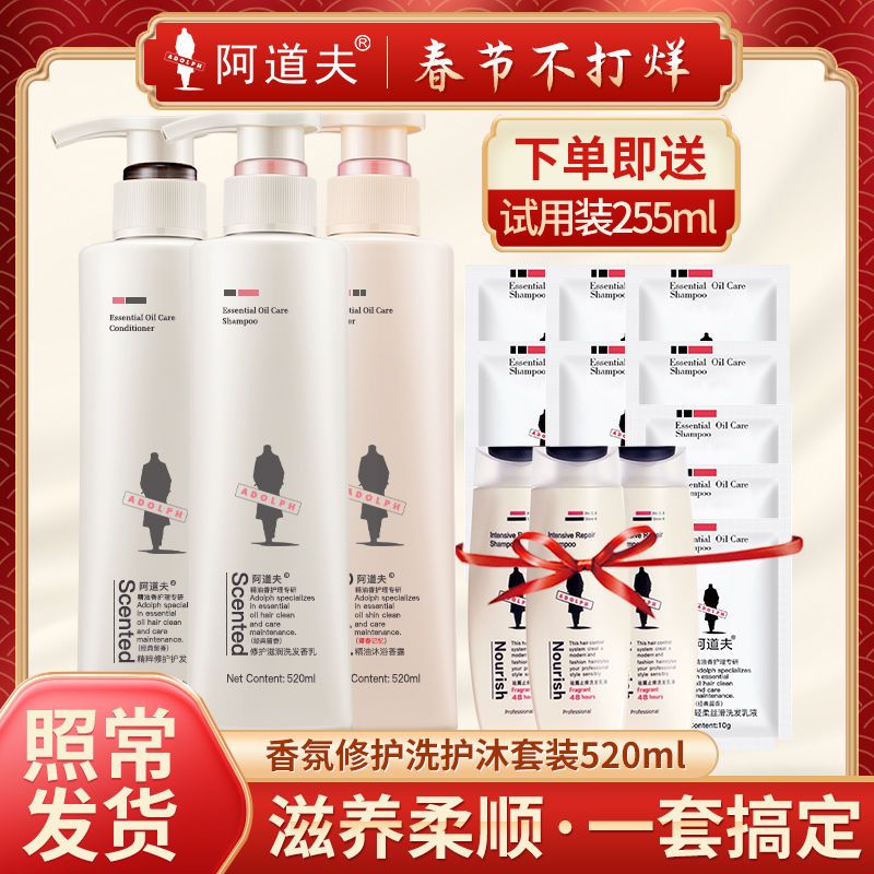 阿道夫洗护沐套装520ml*3瓶 洗发水护发素沐浴露超值三件套家庭装