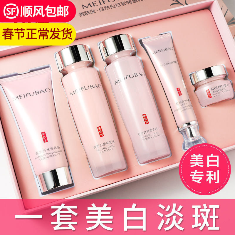 美肤宝护肤品套装美白淡斑补水保湿水乳大人学生四季化妆品正品女