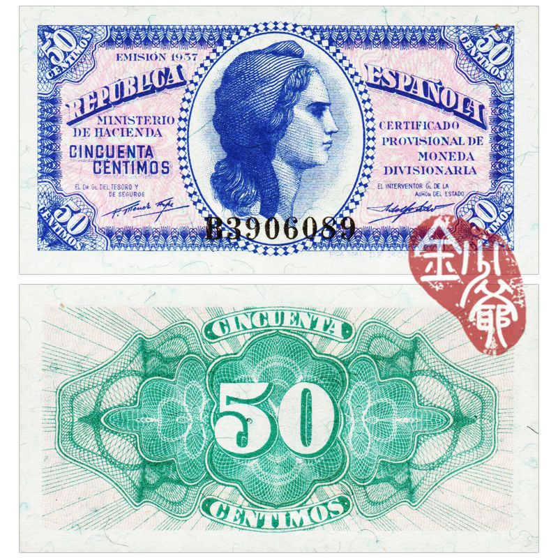 全新西班牙50比塞塔1937年小票幅版欧洲外币纸钞钱币收藏unc真品