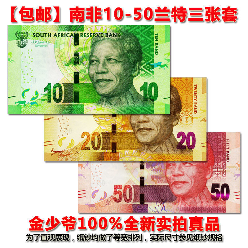 全新南非10-20-50兰特3张套精美非洲外币纸钞钱币收藏收集unc真品