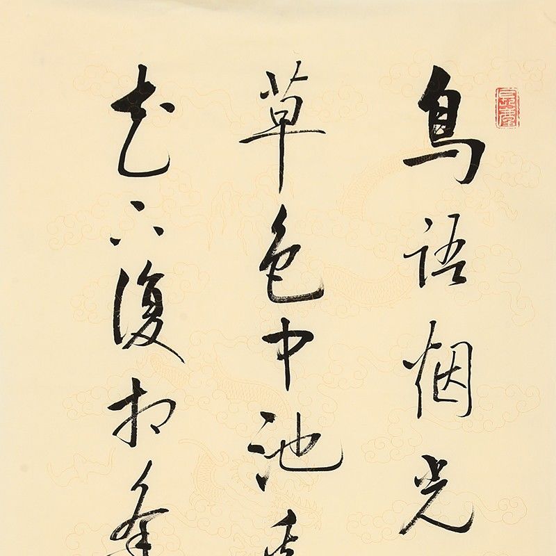 启功书法《春游吟》三尺手写吴沆诗名人书画附收藏证书装饰画
