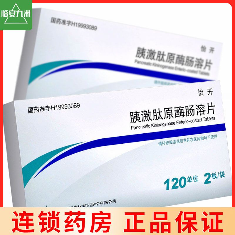 怡开 胰激肽原酶肠溶片 120单位*24片/盒 周围神经病 视网膜病