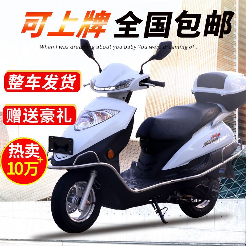 全新125cc可上牌国四踏板摩托车电喷燃油车男女装整车宇钻女式款