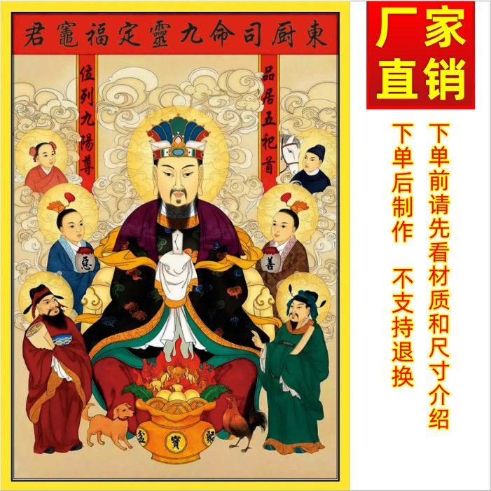 东厨司命灶王爷灶神画像海报司命灶君神像灶公佛像厨房墙贴画年画