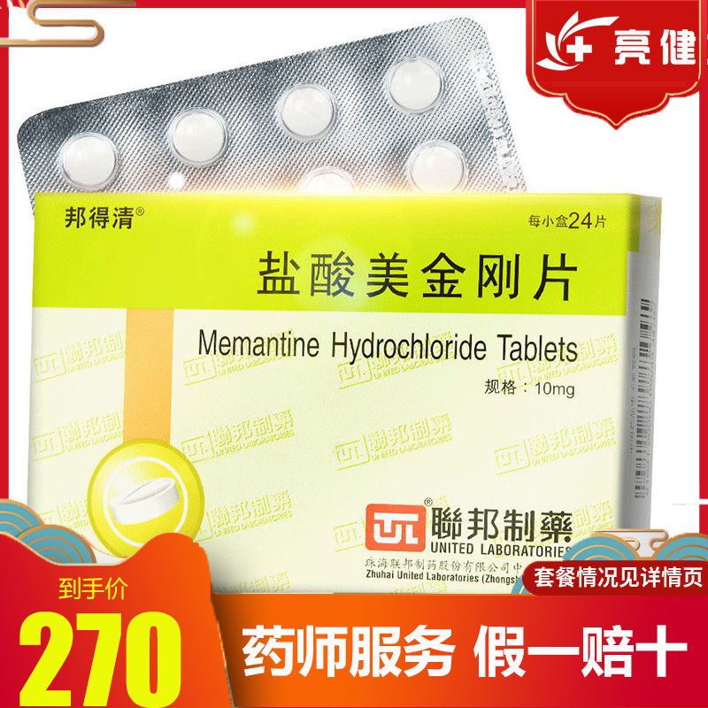 邦得清 盐酸美金刚片 10mg*24片/盒 治疗中重度至重度阿尔茨海默型