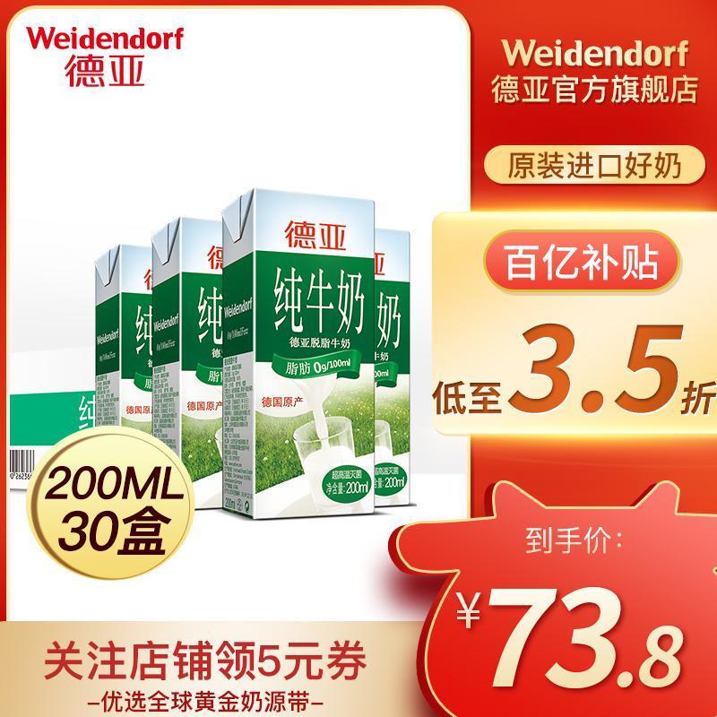 【30盒】德亚脱脂纯牛奶德国原装进口牛奶200ml*30盒整箱早餐奶