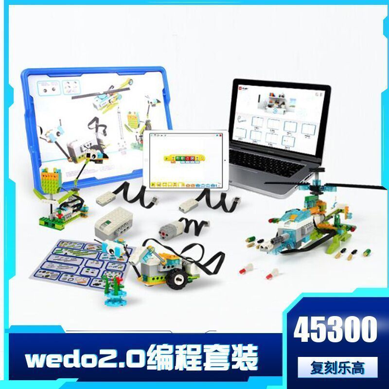国产兼容乐高wedo2.0编程机器人套装 益智拼装45300 小颗粒带课程