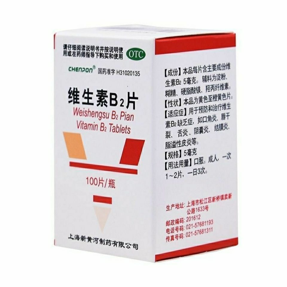 阴囊炎药阴囊瘙痒红肿潮湿多汗异味红斑脱皮红肿疼痛维生素b2片