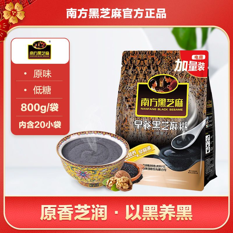 800g/480g原味低糖南方黑芝麻糊营养早餐冲饮冲调谷物